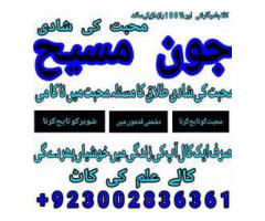 kala jadu kala ilam online in karachi contact amil baba jhon mashi 03002836361