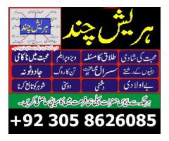 Manpasand Shadi K Liay Amil Baba Contact No. Top Astrologers In Uk Canada 03058626085