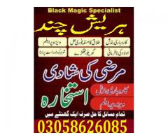 Manpasand Shadi K Liay Amil Baba Contact No. Top Astrologers In Uk Canada 03058626085