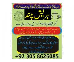 Amil baba istikhara Black Magic Expert In Karachi #Astrologer In Dubai kala jadoo  03058626085