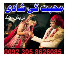 Amil Baba Kala Jadu In Pakistan, Manpasand Shadi Ka Istikhara/Wazifa/Taweez Uk Online   03058626085