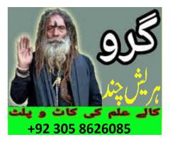 Amil Baba Kala Jadu In Pakistan, Manpasand Shadi Ka Istikhara/Wazifa/Taweez Uk Online   03058626085