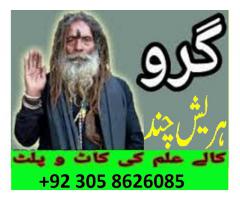 Manpasand Shadi K Liay Amil Baba Contact No. Top Astrologers In Uk Canada 03058626085