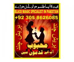 black magic specialist kala jadoo,amil baba, love k lie taweez , manpasand shadi dubai 03058626085