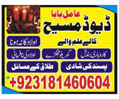 kala jadu kala ilam online,uae,karachi,spain,lahore.amil baba online