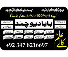 aamil baba in pakistan  kalay ilm walay baba bangali 03478216697 world famous