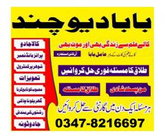 aamil baba in pakistan  kalay ilm walay baba bangali 03478216697 world famous