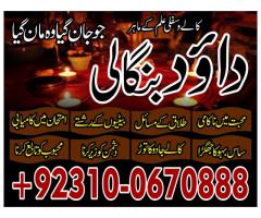 kala jadu Specialist in Gujranwala |kala jadu Specialist in Karachi +923100670888