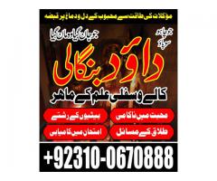 Black magic expert in uk|Black magic expert in Lahore +923100670888