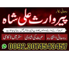 Love Marriage Problems Solution Rawalpindi Online