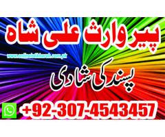 Love Marriage Problems Solution Rawalpindi Online