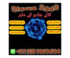 Amil baba contact 03181460604,kala jadu in Pakistan Black magic