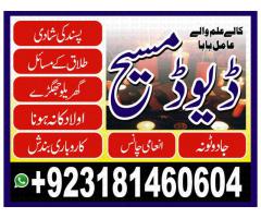 Amil baba contact 03181460604,kala jadu in Pakistan Black magic