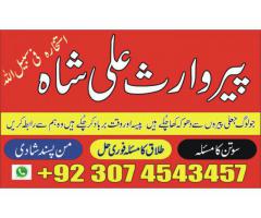 Istikhara Karachi Online Istikhara Rawalpindi Online