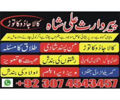 Istikhara Karachi Online Istikhara Rawalpindi Online