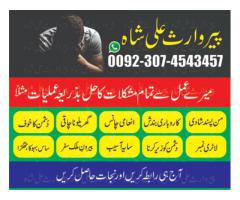 Love Marriage Problems Solution Rawalpindi Online