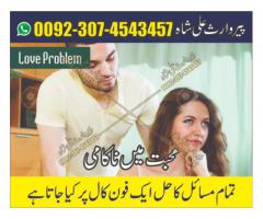 Love Marriage Problems Solution Rawalpindi Online