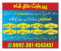 Amil Baba Uk Man Psand Shadi Dubai,Black Magic Removel Expert Usa, Kala Jadu In Karachi