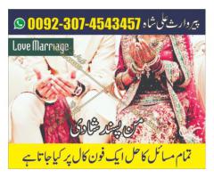 AMIL Baba In Islamabad Online Man Psand Shadi Online