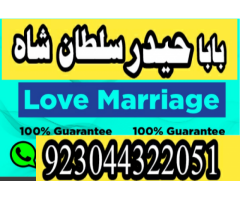 amil baba in canada love marriage in canada