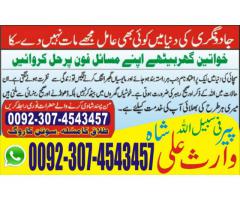 Amil Baba In Pakistan+923074543457
