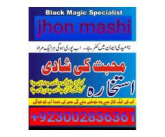 black magic in lahore amil baba contact number 03002836361