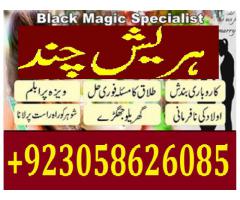 Amil Baba Kala Jadu In Pakistan, Manpasand Shadi Ka Istikhara/Wazifa/Taweez Uk Online   03058626085