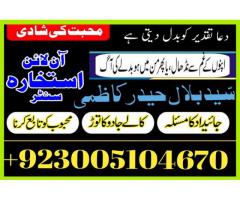 =black magic specialist in pakistan , Manpasand shadi UK,USA,UAE, amil baba, kala jadu