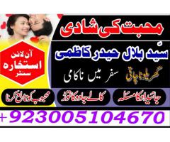 =black magic specialist in pakistan , Manpasand shadi UK,USA,UAE, amil baba, kala jadu