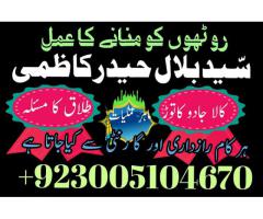 =black magic specialist in pakistan , Manpasand shadi UK,USA,UAE, amil baba, kala jadu