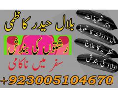 =black magic specialist in pakistan , Manpasand shadi UK,USA,UAE, amil baba, kala jadu