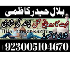 =black magic specialist in pakistan , Manpasand shadi UK,USA,UAE, amil baba, kala jadu