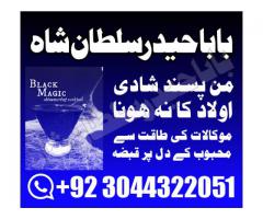 manpasand shadi uk, amil baba in usa uae pakistan, black magic kala jadu for love