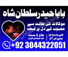 Manpasand Shadi Istikhara, Horoscope Services in UK | Best Astrologer In London, UK