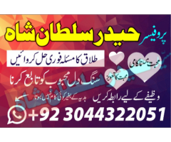 manpasand shadi uk, amil baba in usa uae pakistan, black magic kala jadu for love