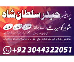 Amil Baba Uk, Manpasand Shadi Dubai,Black Magic Removal Expert Usa, Kala Jadu In Karachi