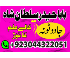 Amil baba specialist taweez waly kala jadu kala ilam contact in uk usa..