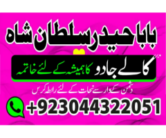 Amil baba specialist taweez waly kala jadu kala ilam contact in uk usa..