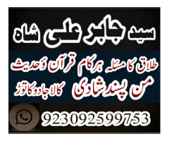 Amil baba specialist taweez waly kala jadu kala ilam contact in uk usa..