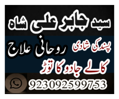 Amil baba specialist taweez waly kala jadu kala ilam contact in uk usa..