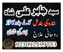 Amil baba specialist taweez waly kala jadu kala ilam contact in uk usa..