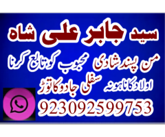 Amil baba specialist taweez waly kala jadu kala ilam contact in uk usa..