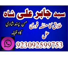 Amil baba specialist taweez waly kala jadu kala ilam contact in uk usa..