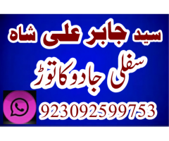 Amil baba specialist taweez waly kala jadu kala ilam contact in uk usa..