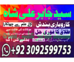 Amil baba specialist taweez waly kala jadu kala ilam contact in uk usa..