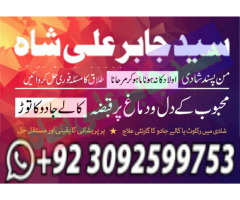 Amil baba specialist taweez waly kala jadu kala ilam contact in uk usa..