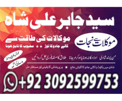 Amil baba specialist taweez waly kala jadu kala ilam contact in uk usa..