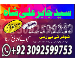 Amil baba specialist taweez waly kala jadu kala ilam contact in uk usa..