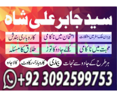 Amil baba specialist taweez waly kala jadu kala ilam contact in uk usa..