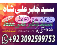 Amil baba specialist taweez waly kala jadu kala ilam contact in uk usa..